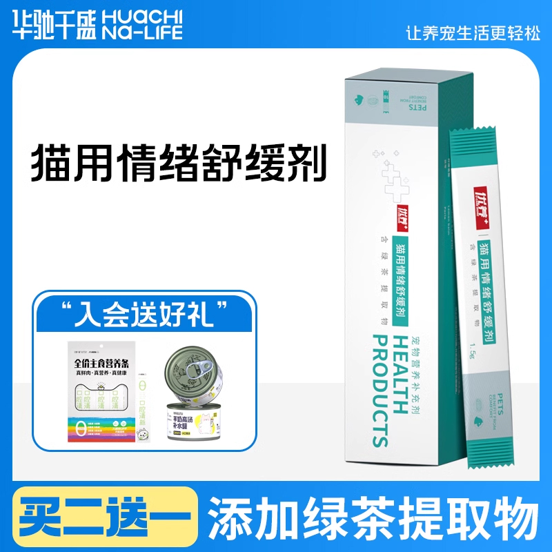 优养抗应激禁情粉华驰千盛猫咪