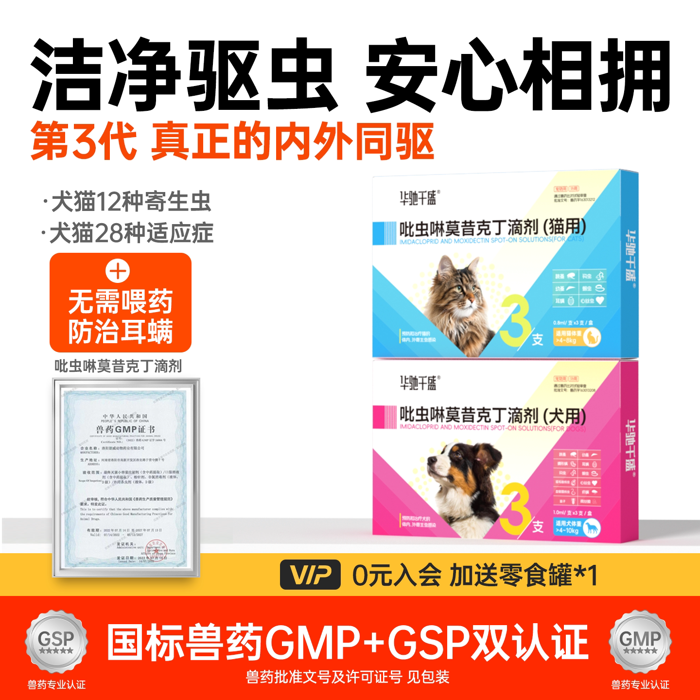 华驰千盛猫咪驱虫药狗狗体内外一体同驱莫昔克丁滴剂宠物跳蚤耳螨
