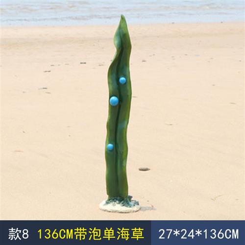 酒店户外公园海洋主题背景装饰品摆件玻璃钢贝壳珊瑚海草景观雕塑