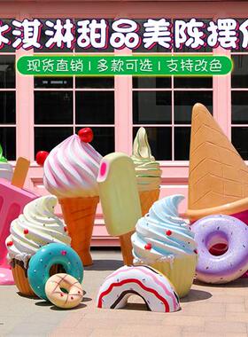 户外仿真冰淇淋雪糕甜筒玻璃钢雕塑甜品店铺美陈甜甜圈马卡龙摆件