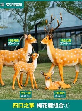 玻璃纤维大型动物雕塑彷真梅花鹿摆件户外园林景观装饰花园庭院小