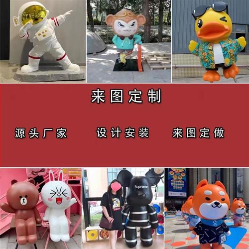 玻璃钢卡通雕塑定制ip形象公仔动漫吉祥物户外商场步行街打卡摆件