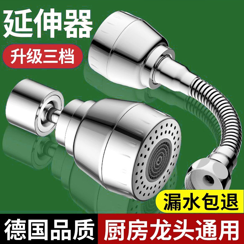 三档调节防溅水龙头配件 360度旋转万向出水嘴延长器