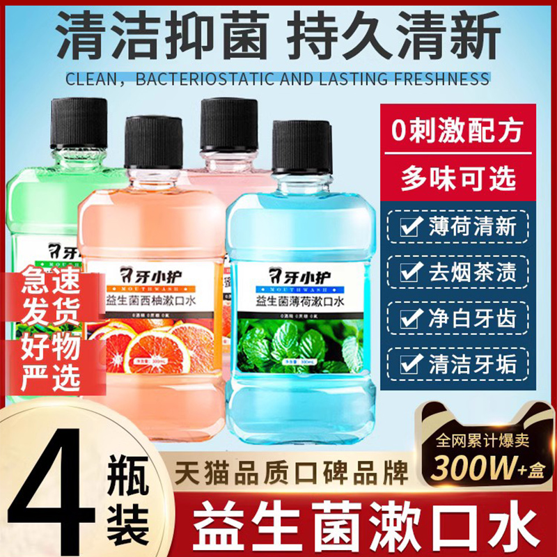 德林益生菌清新口气漱口水去牙黄李渍除口臭男女通用便携施大瓶装