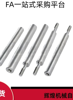 导向轴LOG31 LOG36-D2 D3 D4 D5 D6 D8 D10 D12-L30 L40 L50 L60