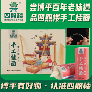 四照楼手工挂面空心发酵坠面长寿面细汤面山东聊城茌平博平特产