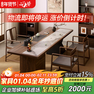 二大爷新中式北美黑胡桃木茶桌办公室实木岩板茶台轻奢现代高级感