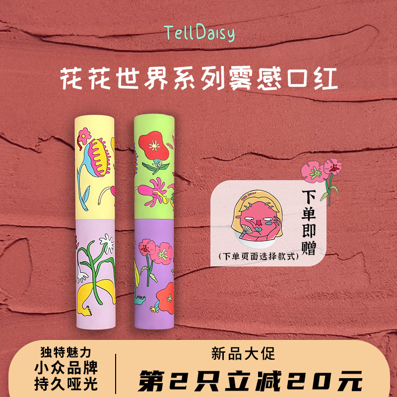 她多喜花花世界口红哑光唇泥小众品牌显白黄黑皮裸色系学生正品女,彩妆/香水/美妆工具,唇膏/口红,淘宝优惠券,粉丝福利购,淘宝优惠卷