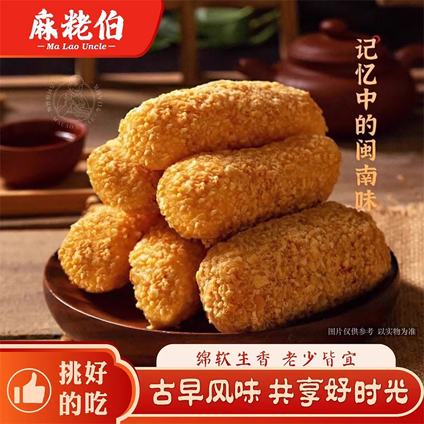 麻粩伯麻佬麻枣福建闽南泉州特产花生老式糕点500g茶点休闲小零食