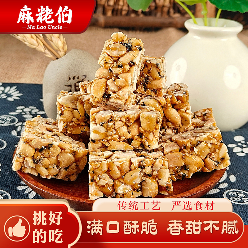 麻粩伯福建泉州特产传统糕点花生酥糖解馋小吃零食袋装独立包装