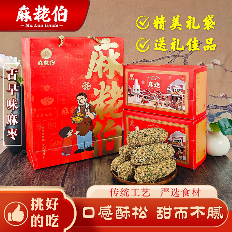 麻粩伯泉州特产过节送礼盒花生海苔芝麻解馋小零食办公室分享糕点