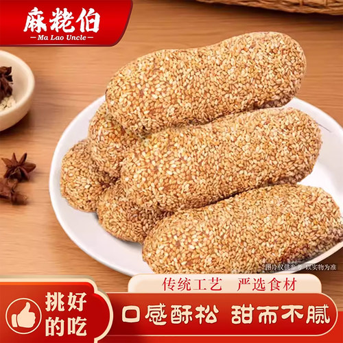 麻粩伯手工制作麻枣芝麻筒