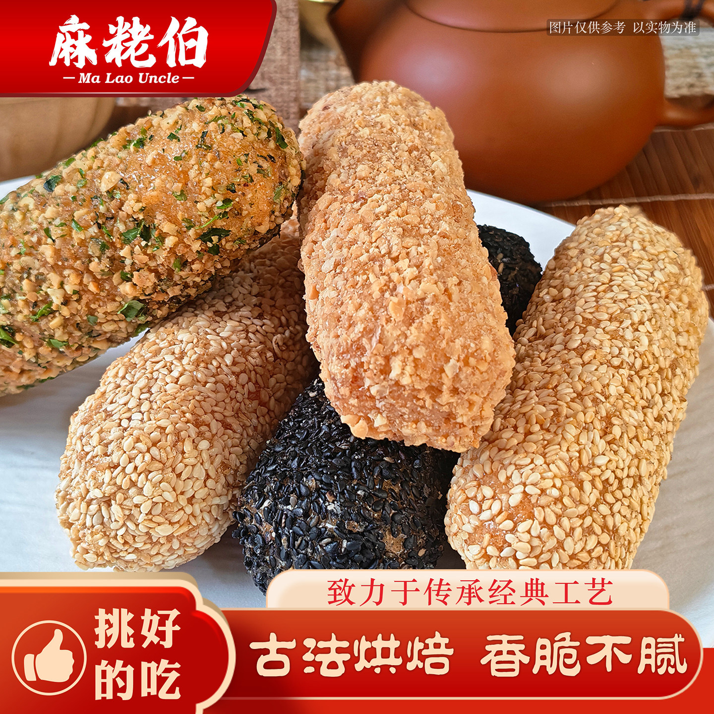 麻粩伯传统糕点麻枣大京果福建泉州特产蓼花糖手工制作休闲小吃