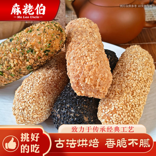 麻粩伯泉州手工麻枣大京果糕点