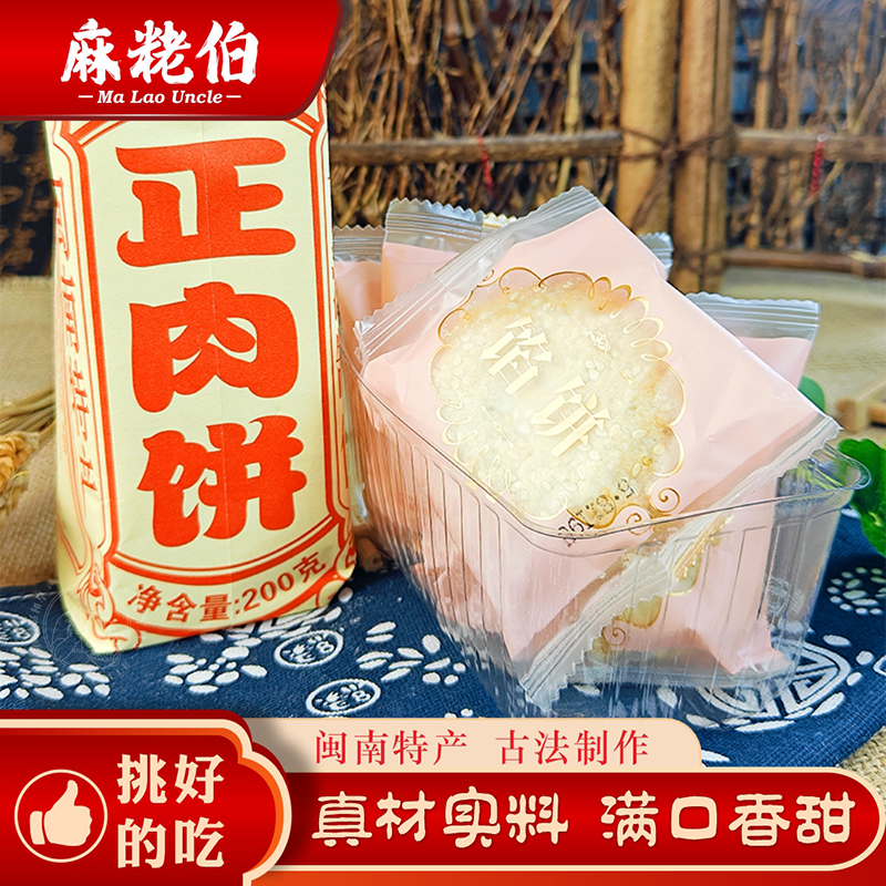 麻粩伯泉州古早味正肉饼馅饼传统糕点手工酥饼零食伴手礼福建特产