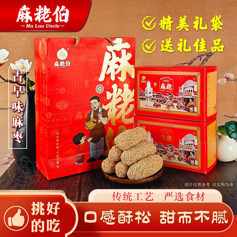 麻粩伯福建泉州传统糕点礼盒装古早味麻枣酥松甜而不腻送礼佳品