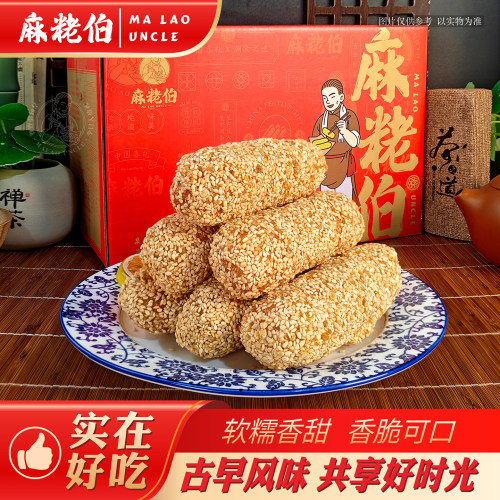 麻粩伯福建特产麻枣手工芝麻糕点