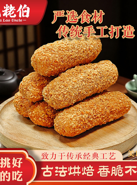 麻粩伯麻佬麻枣福建闽南泉州特产茶点休闲小零食花生老式糕点500g