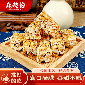 麻粩伯福建特产传统中式糕点花生酥糖下午茶点芝麻零食独立包装