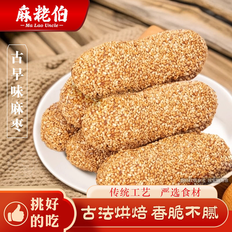 老式手工糕点福建闽南泉州特产芝麻中式糕点特色茶点传统小吃