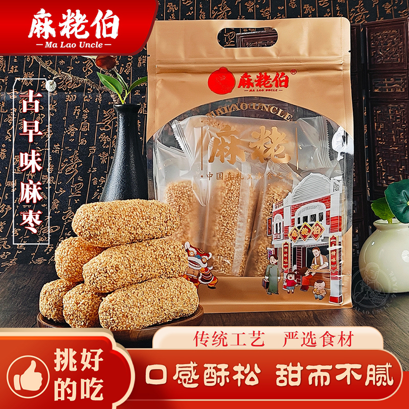 麻粩伯福建闽南传统芝麻枣糕袋古早味口感酥软如絮甜而不腻伴手礼