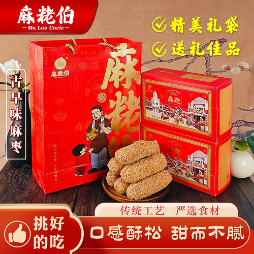 麻粩伯泉州特产闽南传统手工糕点麻枣下午茶配点心小零食