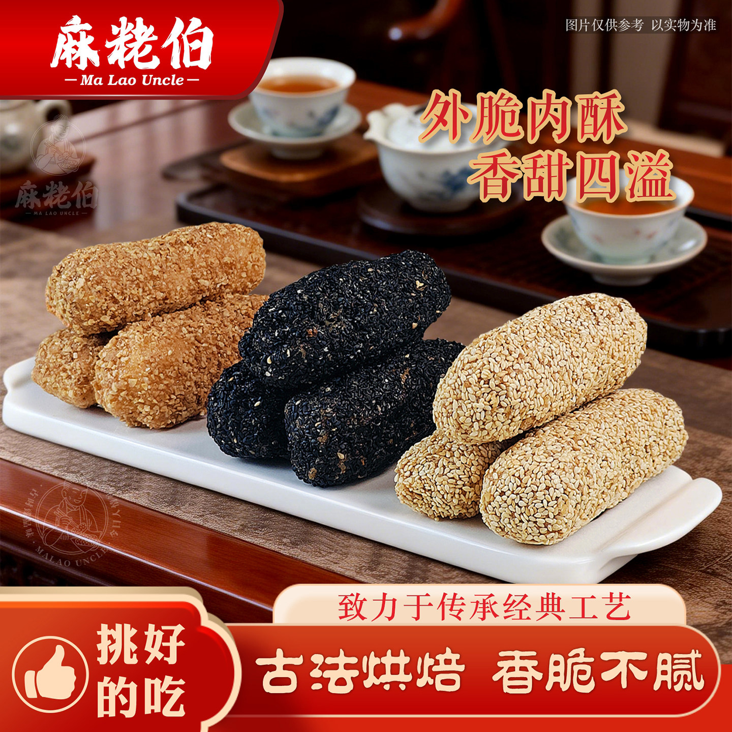 麻粩伯福建小吃蓼花糖花生芝麻麻枣麻通泉州闽南特产传统糕点点心