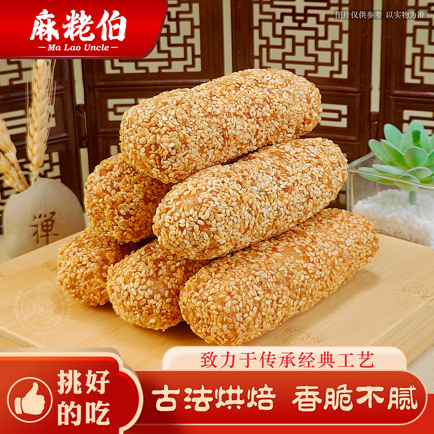 麻粩伯客家特产麻通蓼花糖麻枣传统香酥糕点泉州特产下午茶配点心