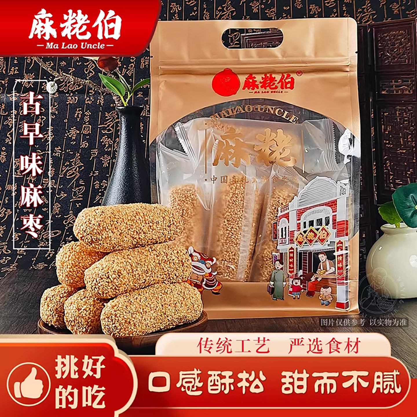 麻粩伯福建闽南传统芝麻枣糕袋古早味口感酥软如絮甜而不腻伴手礼
