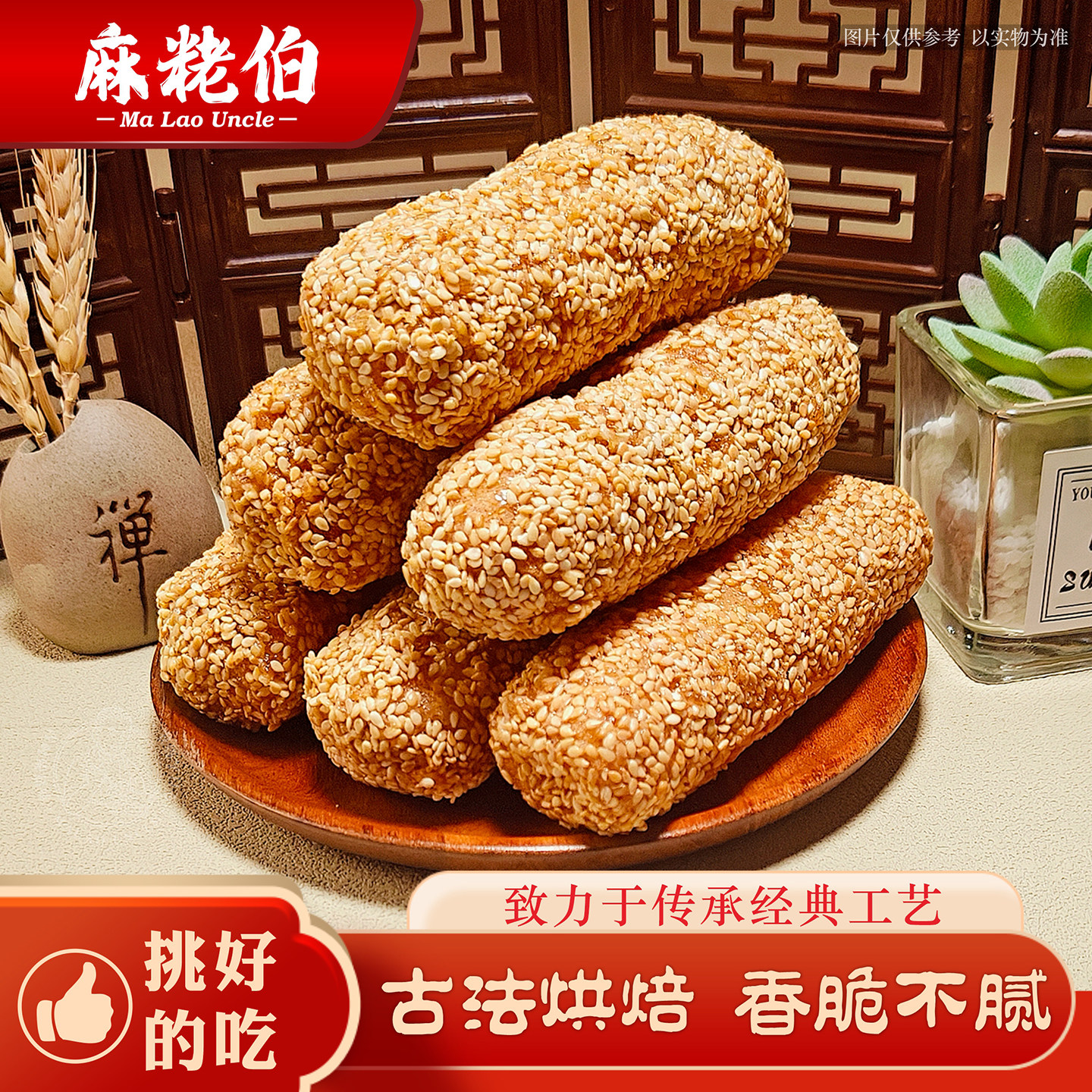 麻粩伯传统手工糕点麻通蓼花糖麻枣香酥可口老式怀旧小吃下午茶点