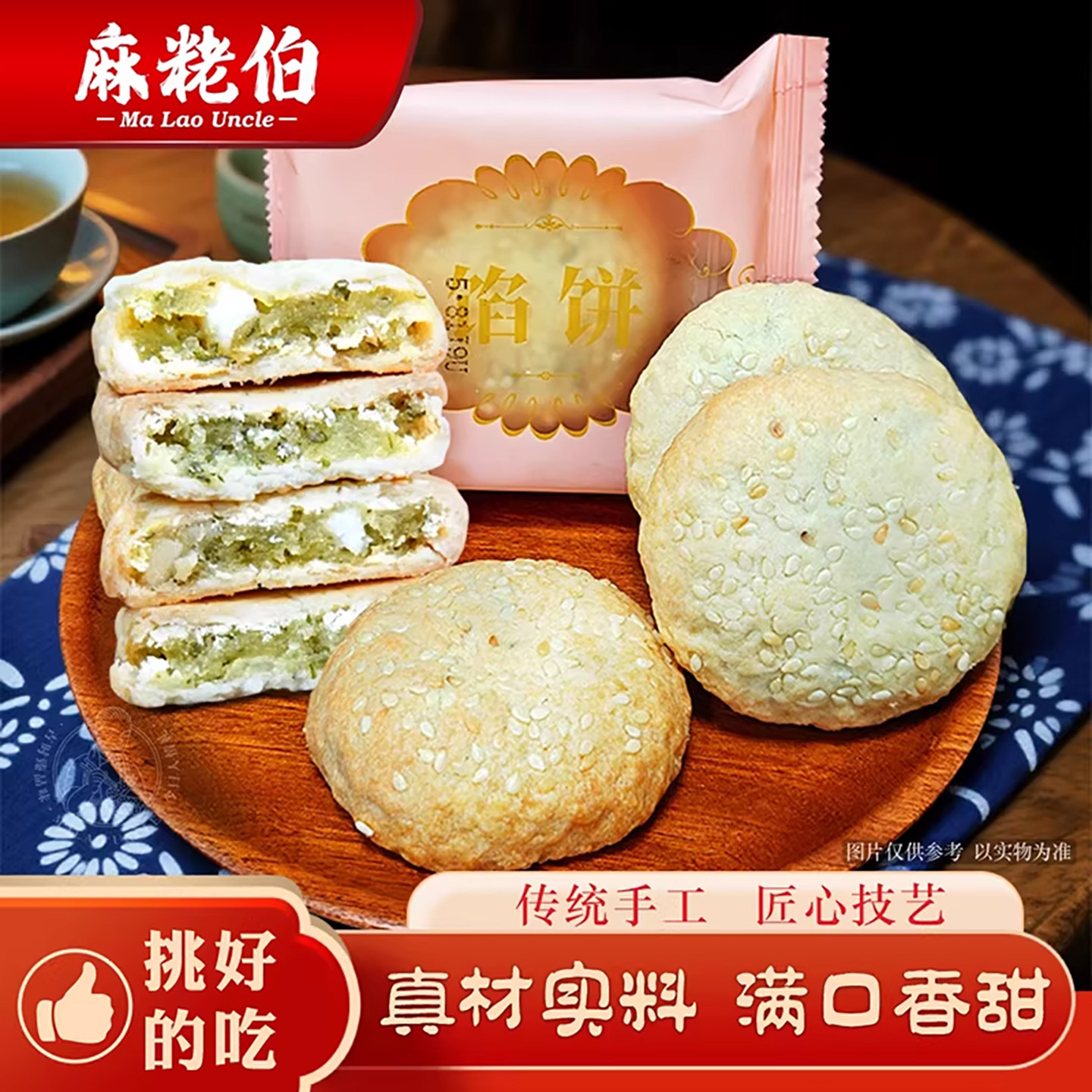 福建泉州特产芝麻烧饼肉饼糕点零食小吃小圆饼礼盒办公室下午茶