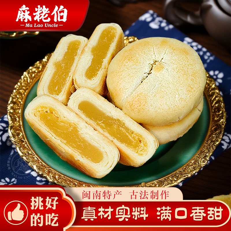 麻粩伯福建特产传统糕点早餐点绿豆解馋小零食独立包装