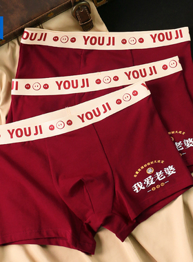 我爱老婆男士内裤红色男生纯棉四角裤衩平角短裤头本命年礼物结婚