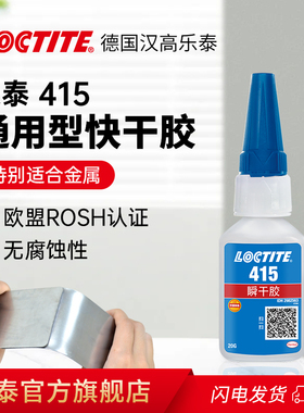 loctite汉高乐泰415 416胶水官网旗舰店瞬干胶粘金属塑料橡胶专用胶速干快干胶多功能强力胶