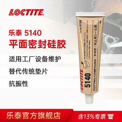 Loctite乐泰SI5140密封胶烷氧基