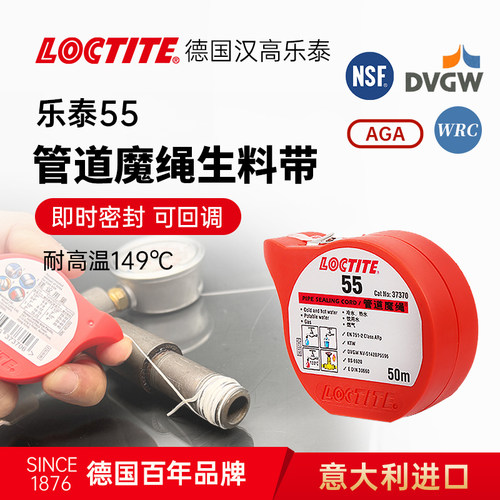 Loctite乐泰55管道魔绳生料带