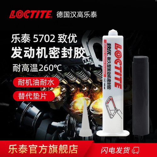 loctite/乐泰5702致优密封胶