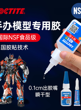 德国loctite汉高乐泰粘手办模型胶水修复专用高达玩具乐高积木胶水强力速干断裂修补塑料金属橡胶树脂亚克力