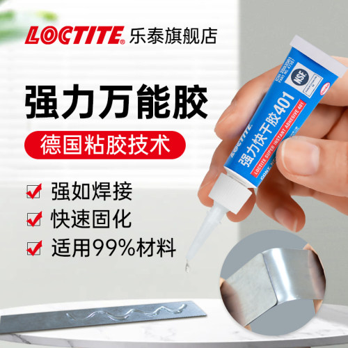 乐泰瞬干胶小只胶水链接