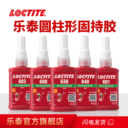 Loctite乐泰680638648620胶水