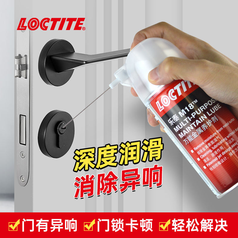 Loctite/乐泰多功能润滑剂