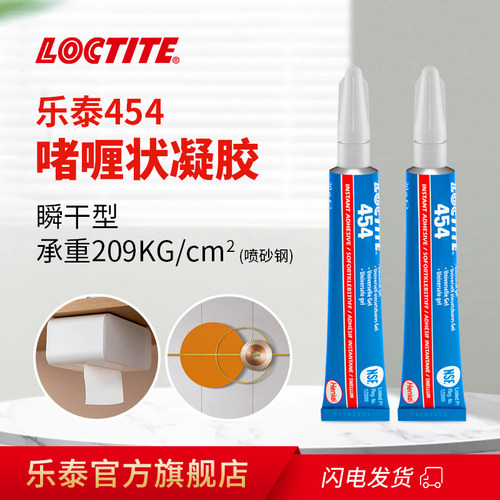 爱尔兰进口LOCTITE汉高乐泰454啫喱状凝胶水102瞬干胶瞬间胶快干胶木材金属皮革粘接皮包沙发皮具皮衣修补 - 封面