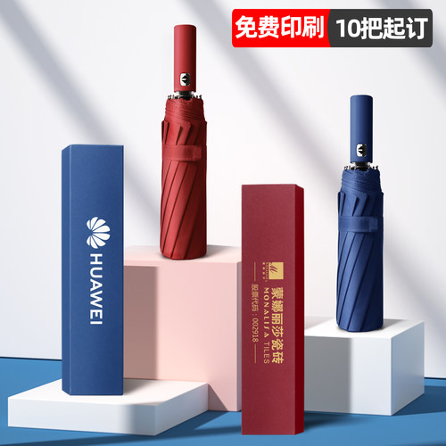 自动折叠晴雨伞定制logo广告伞