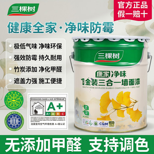 三棵树康家净味金装三合一墙面漆内环保抗碱耐擦洗乳胶漆室内家用