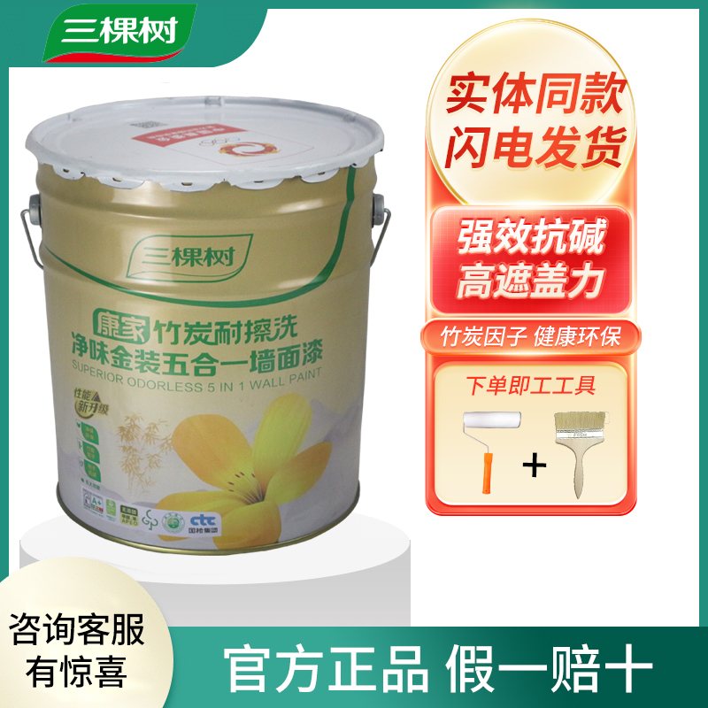 三棵树金装五合一内墙乳胶漆正品