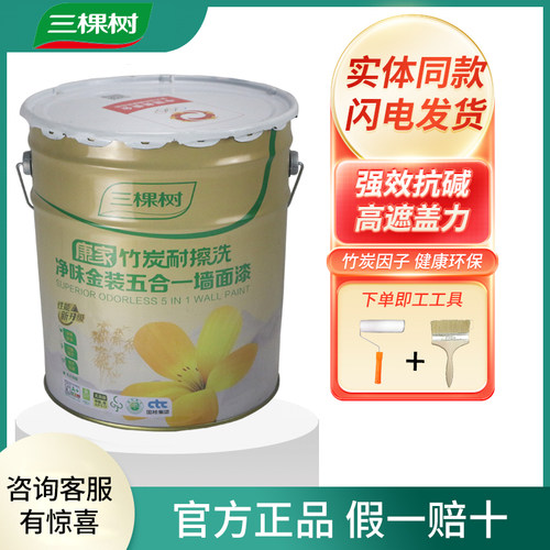 三棵树金装五合一内墙乳胶漆正品