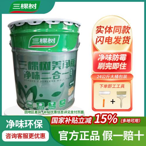 三棵树哑光中国制作水性环保漆