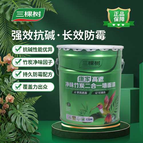 三棵树康家高遮净味竹炭二合一墙面漆自刷涂料翻新乳胶漆室内家用
