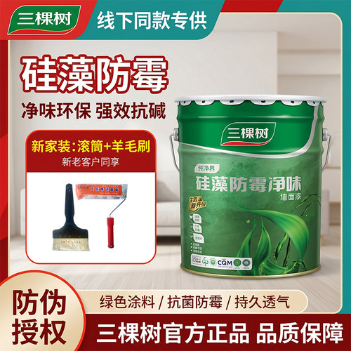 三棵树纯净界硅藻防霉净味墙面漆