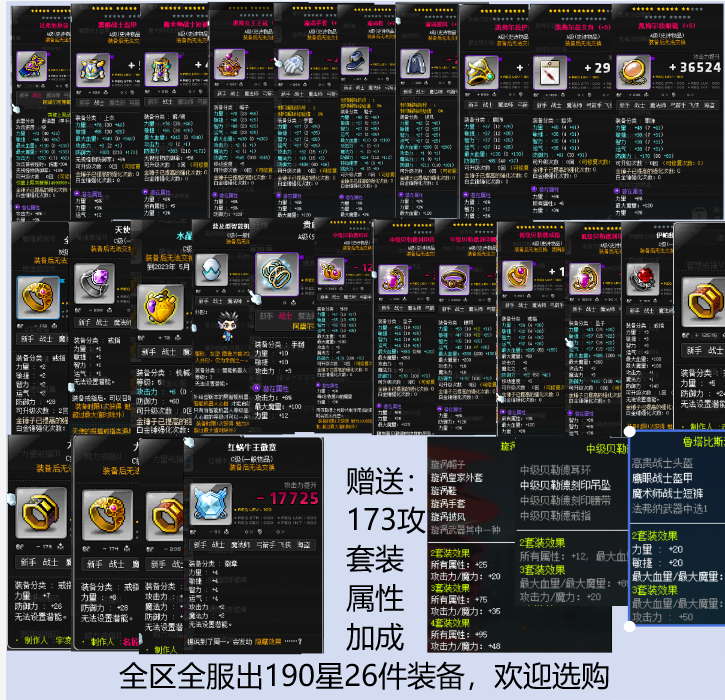 冒险岛装备190星装备鲁塔漩涡
